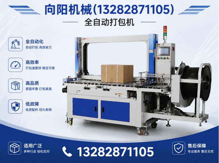 张掖全自动打包机展示图